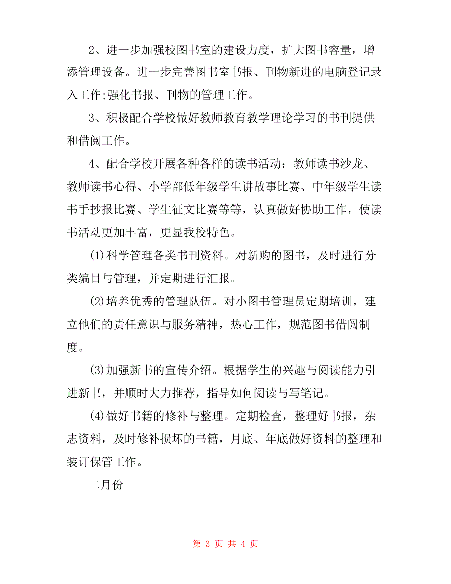 学校图书室新学期工作计划范文_第3页