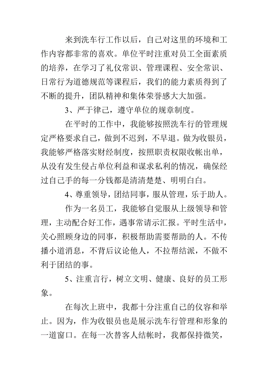 收银员工作总结_第3页