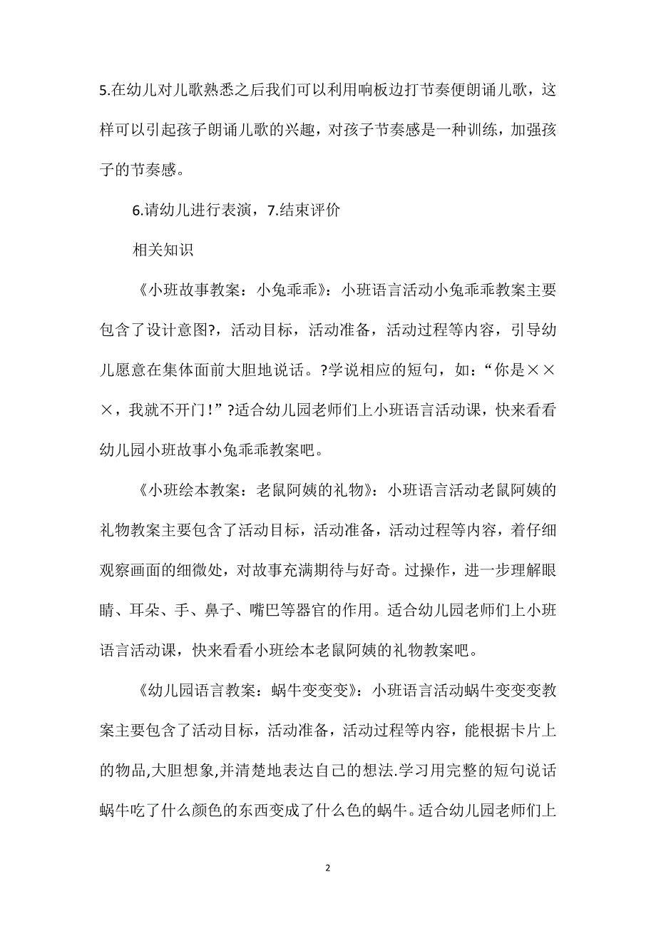 小班语言萝卜谣教案反思_第2页