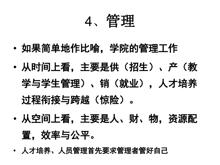 商科人才培养与探索PowerPointPresent合集课件_第1页