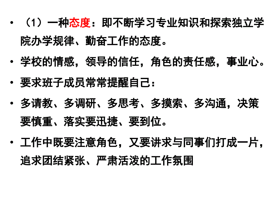 商科人才培养与探索PowerPointPresent合集课件_第2页