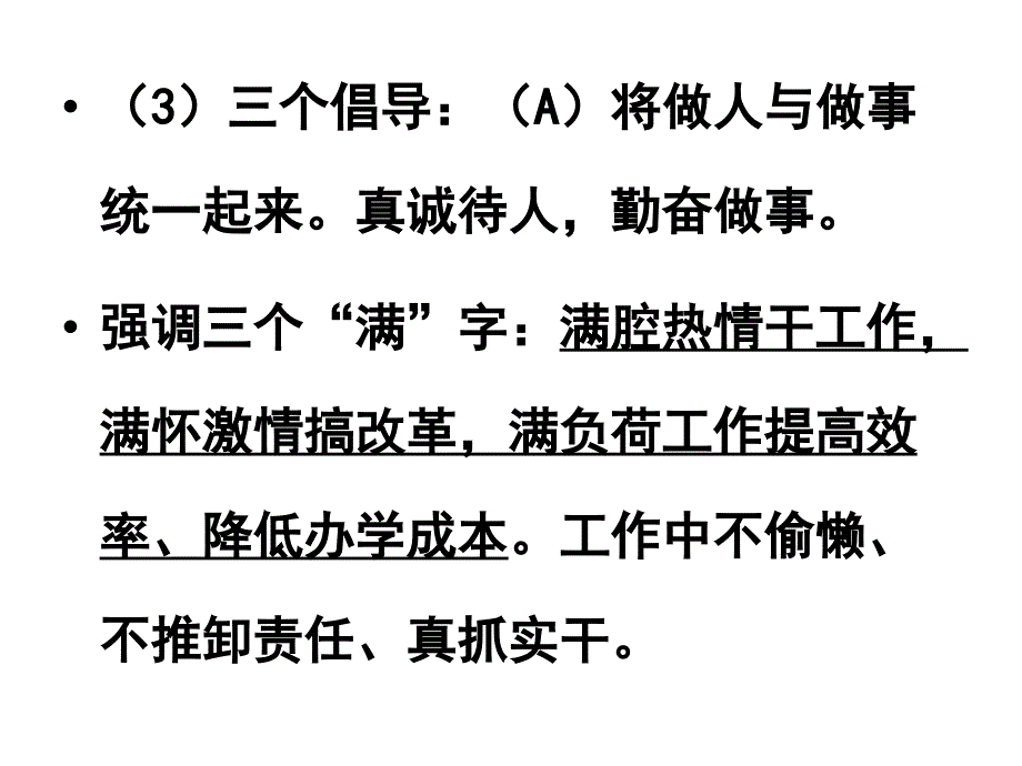 商科人才培养与探索PowerPointPresent合集课件_第4页