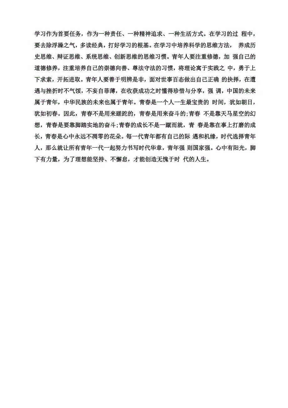 2020年青年大学习心得体会范文_第2页