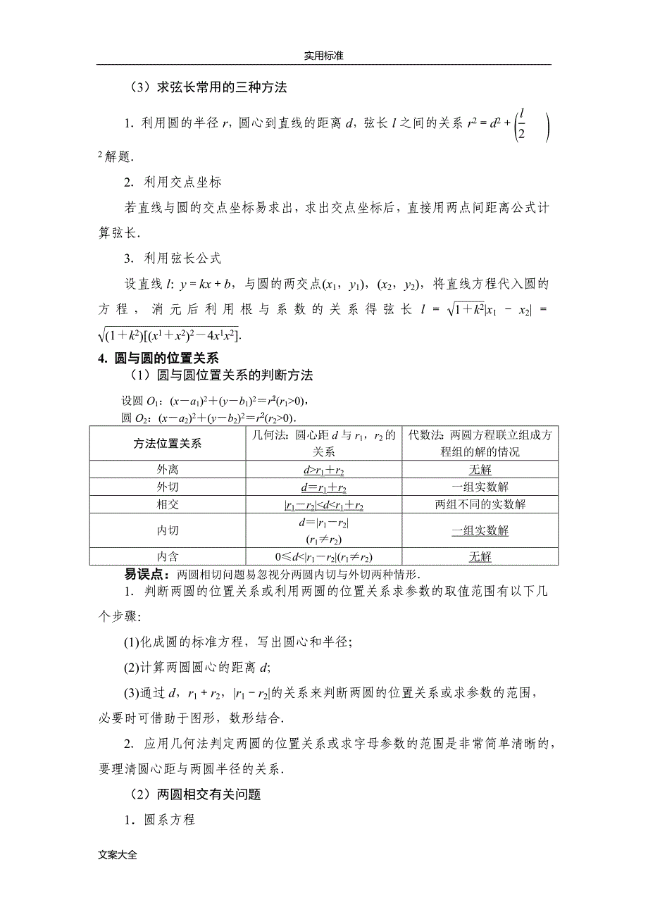 圆地方程知识点的总结和典型例题_第2页