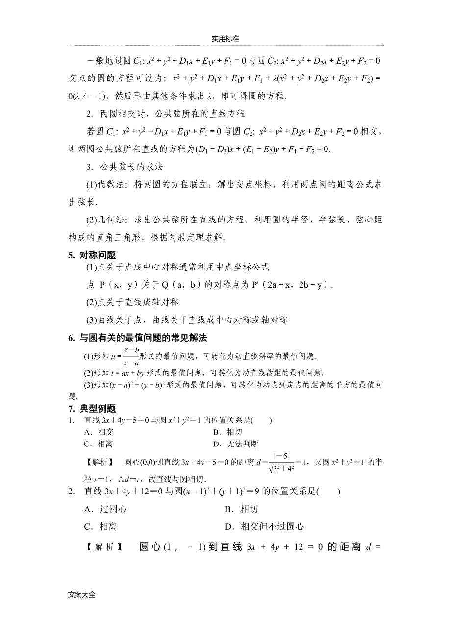 圆地方程知识点的总结和典型例题_第3页