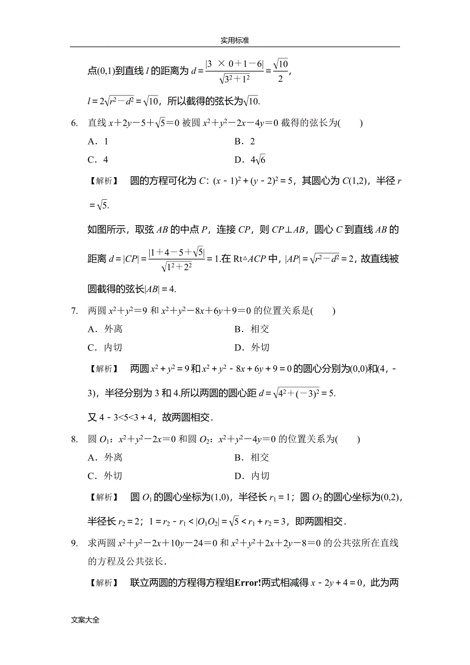 圆地方程知识点的总结和典型例题_第5页