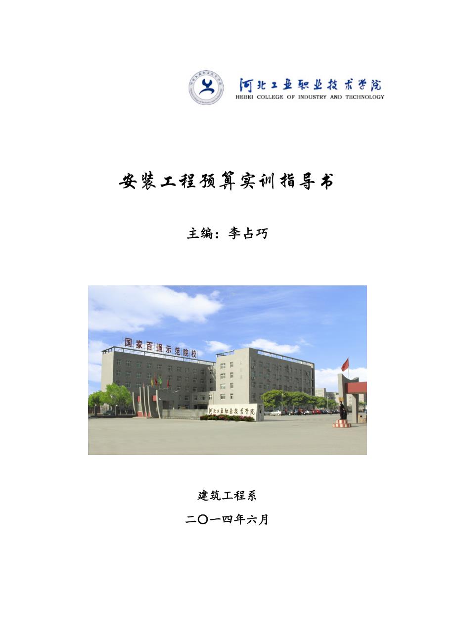 建筑安装工程预算实训指导书.doc_第1页