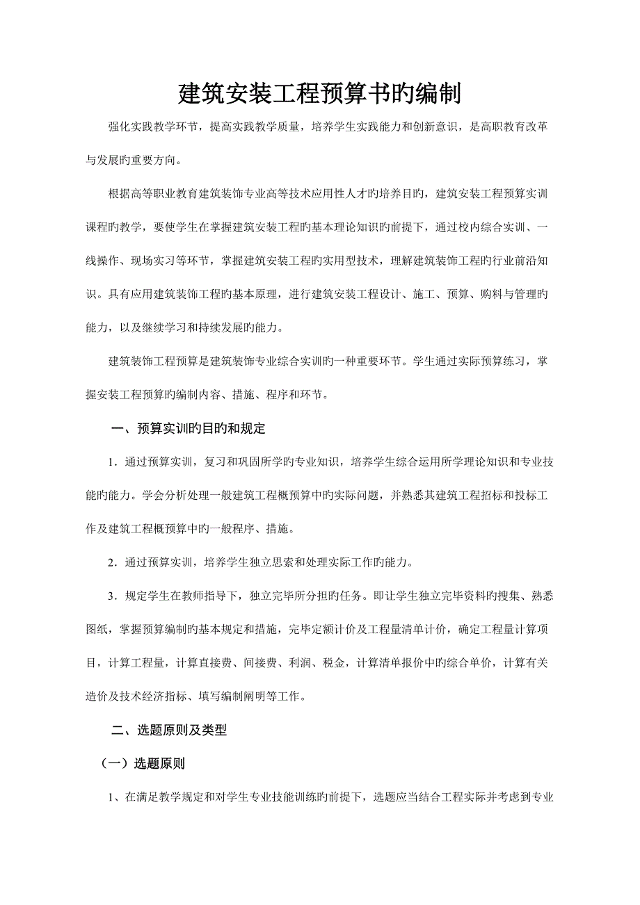 建筑安装工程预算实训指导书.doc_第2页