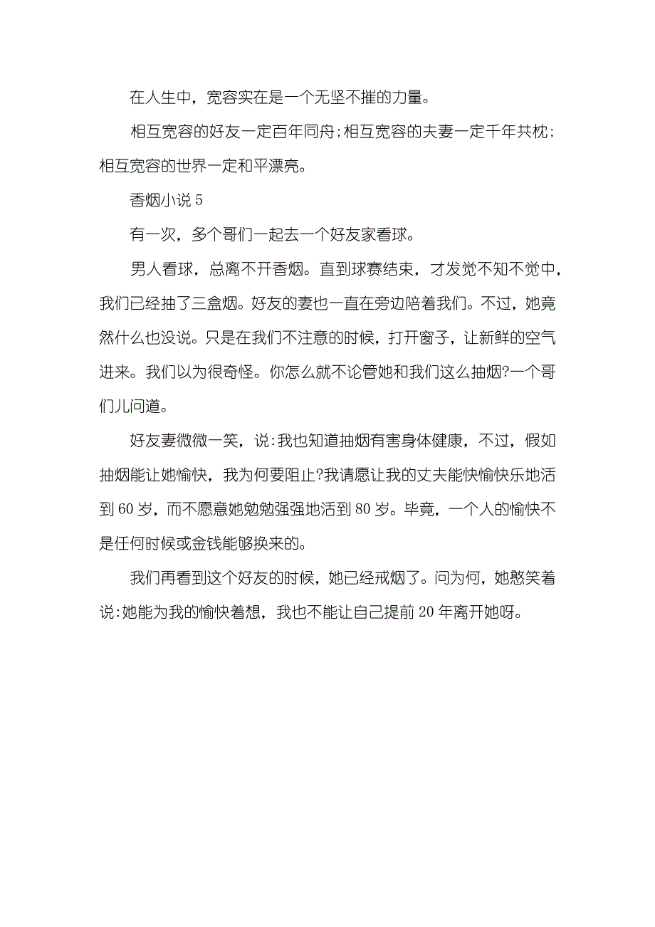 宽容心态的小有关宽容心态的_第3页