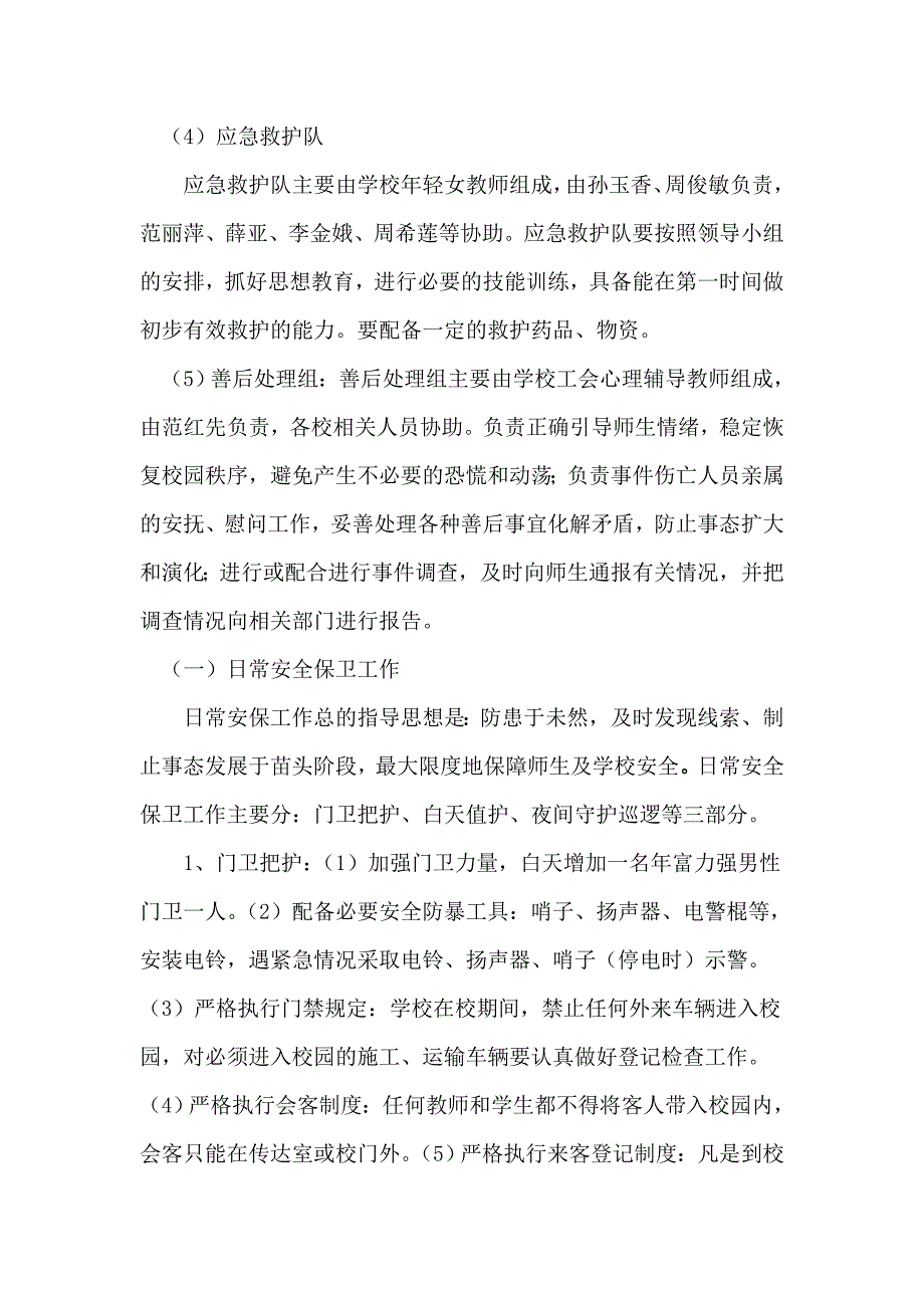 学校反恐防暴应急预案.doc_第3页