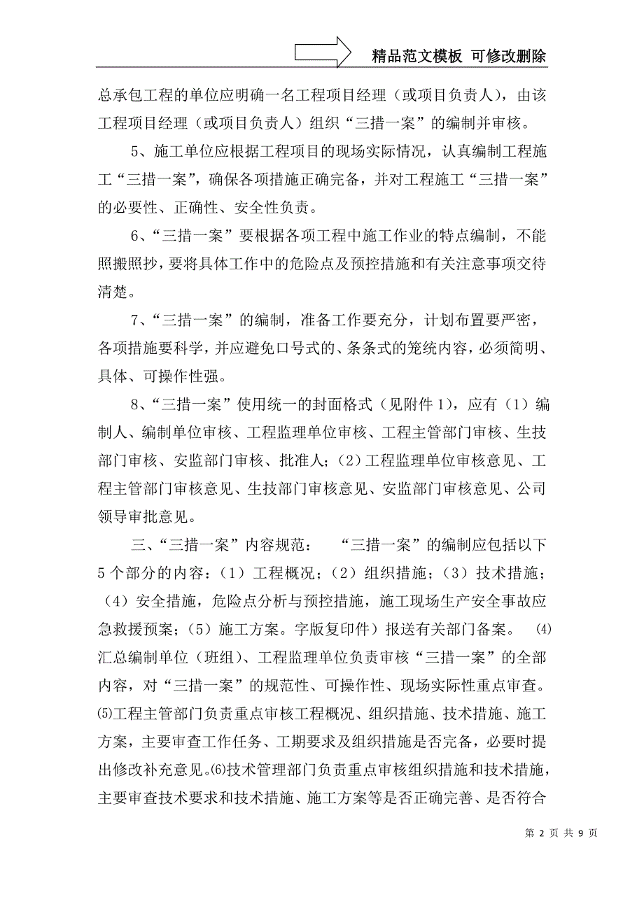 三措一案模板_第2页