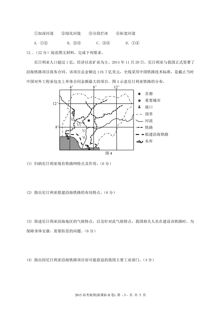 2015年（新课标Ⅱ卷）.doc_第3页