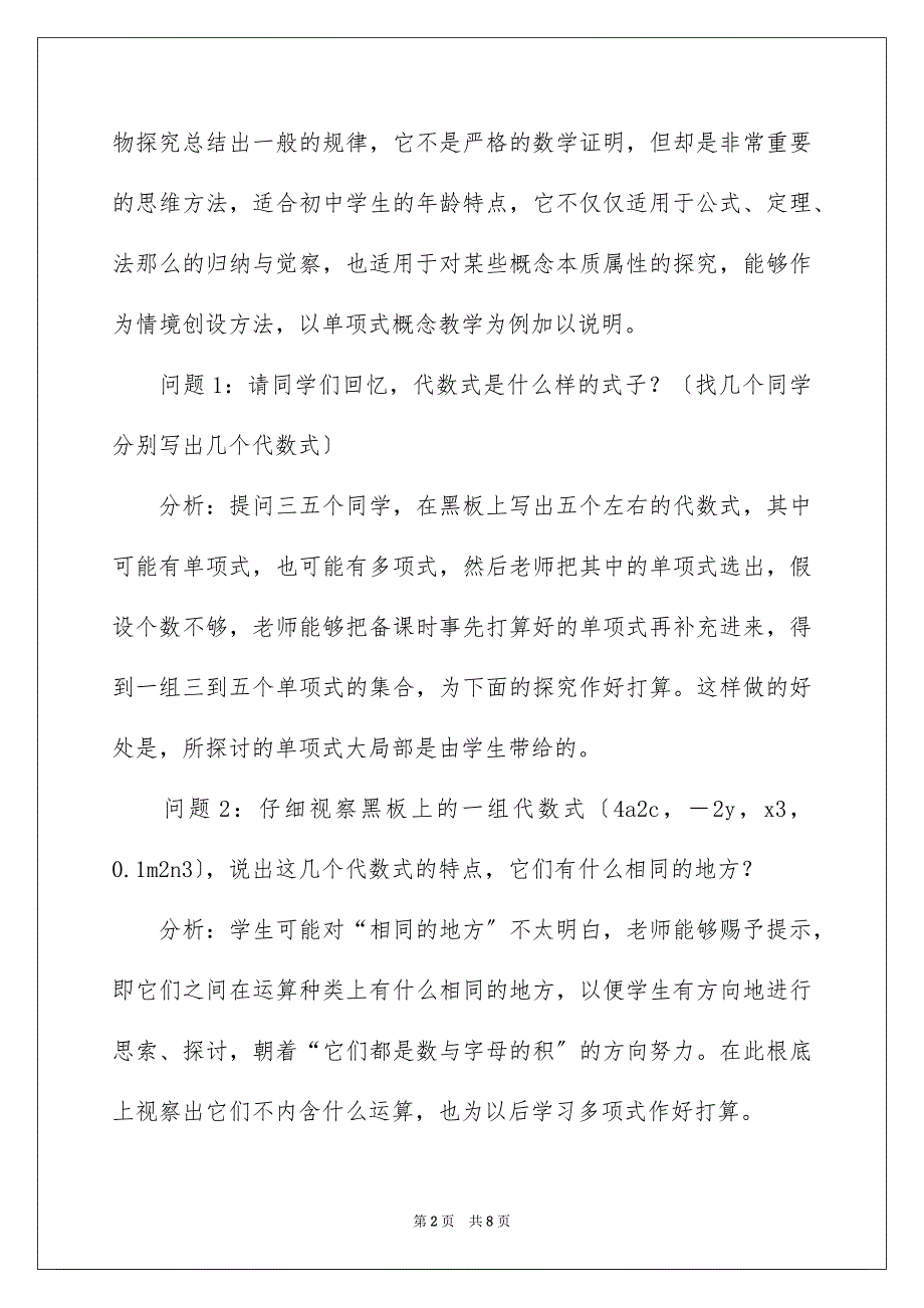 2023年初中随笔作文4.docx_第2页