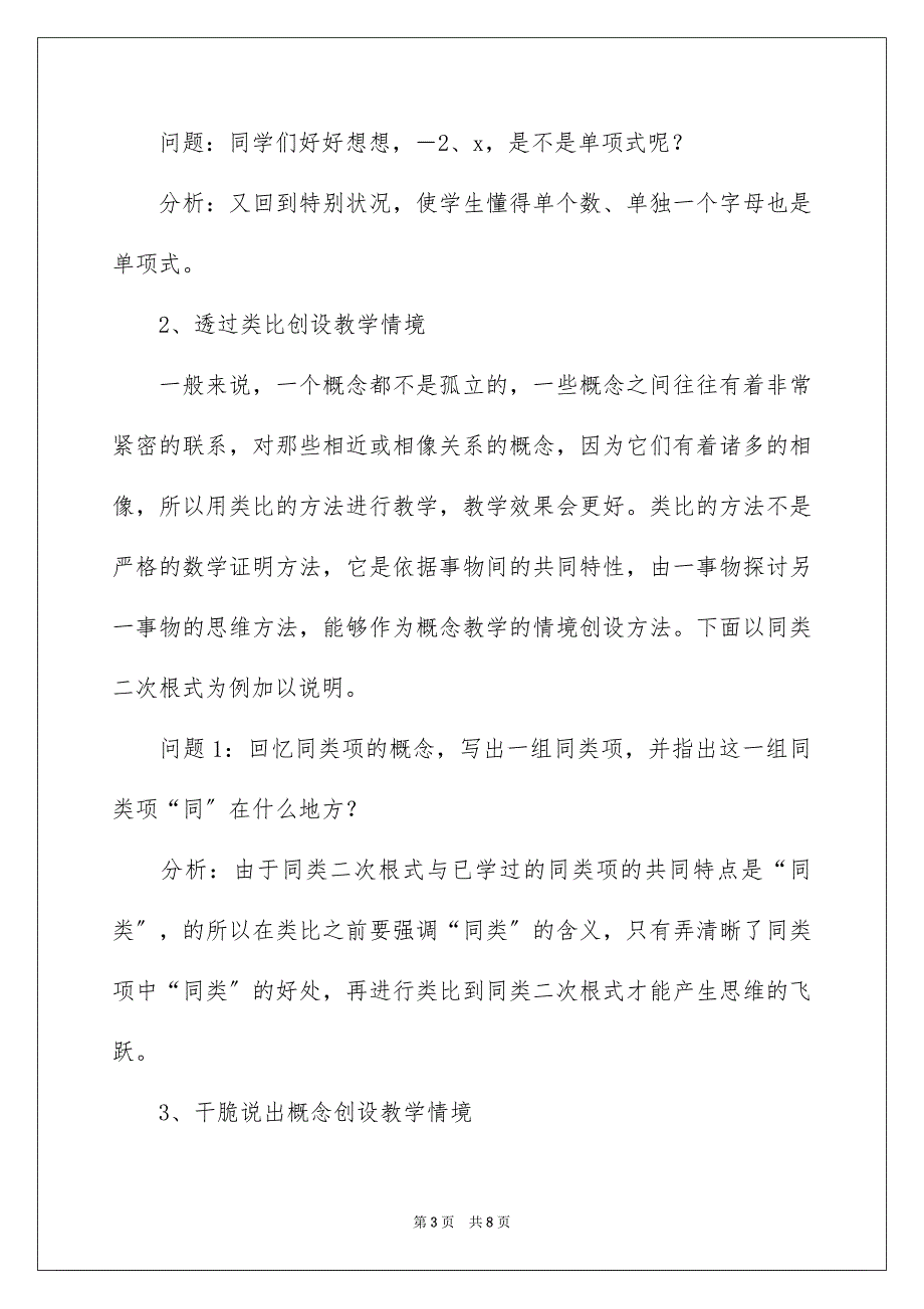 2023年初中随笔作文4.docx_第3页