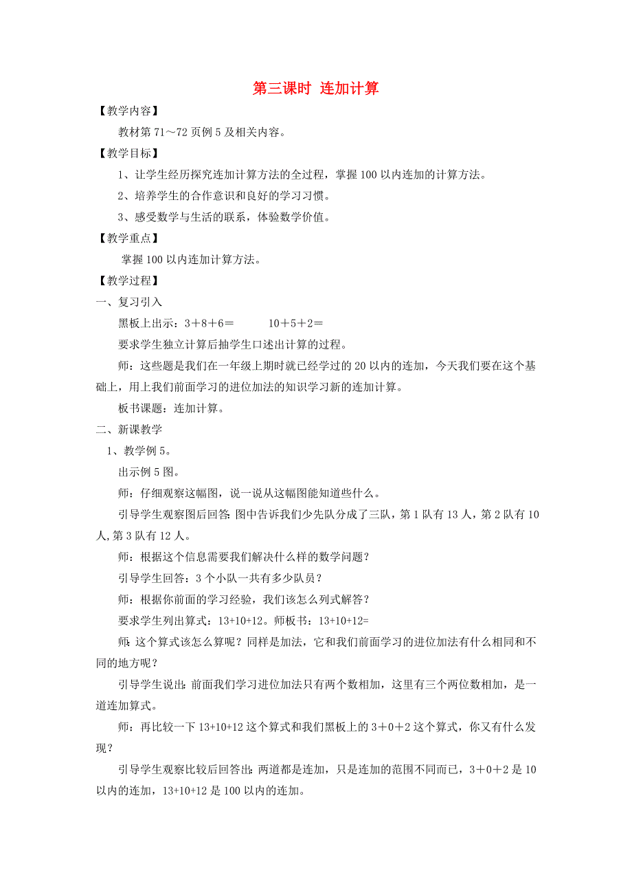 2020春一年级数学下册第七单元100以内的加法和减法二第三课时连加计算教案西师大版_第1页