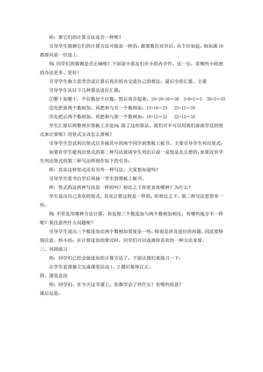 2020春一年级数学下册第七单元100以内的加法和减法二第三课时连加计算教案西师大版_第2页