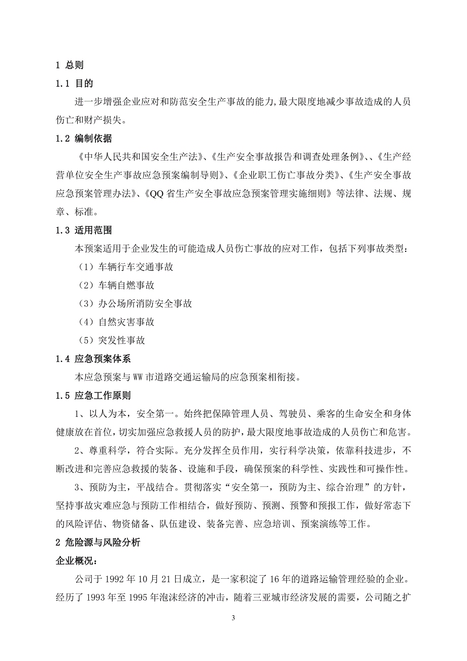 XX出租汽车有限公司生产安全事故应急预案【最新版】_第3页