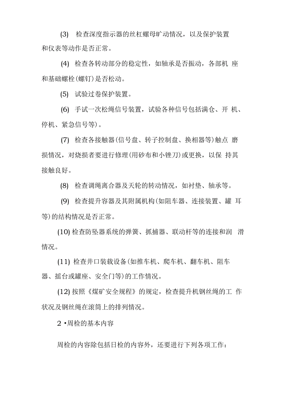 矿井提升机的维护与检修_第3页