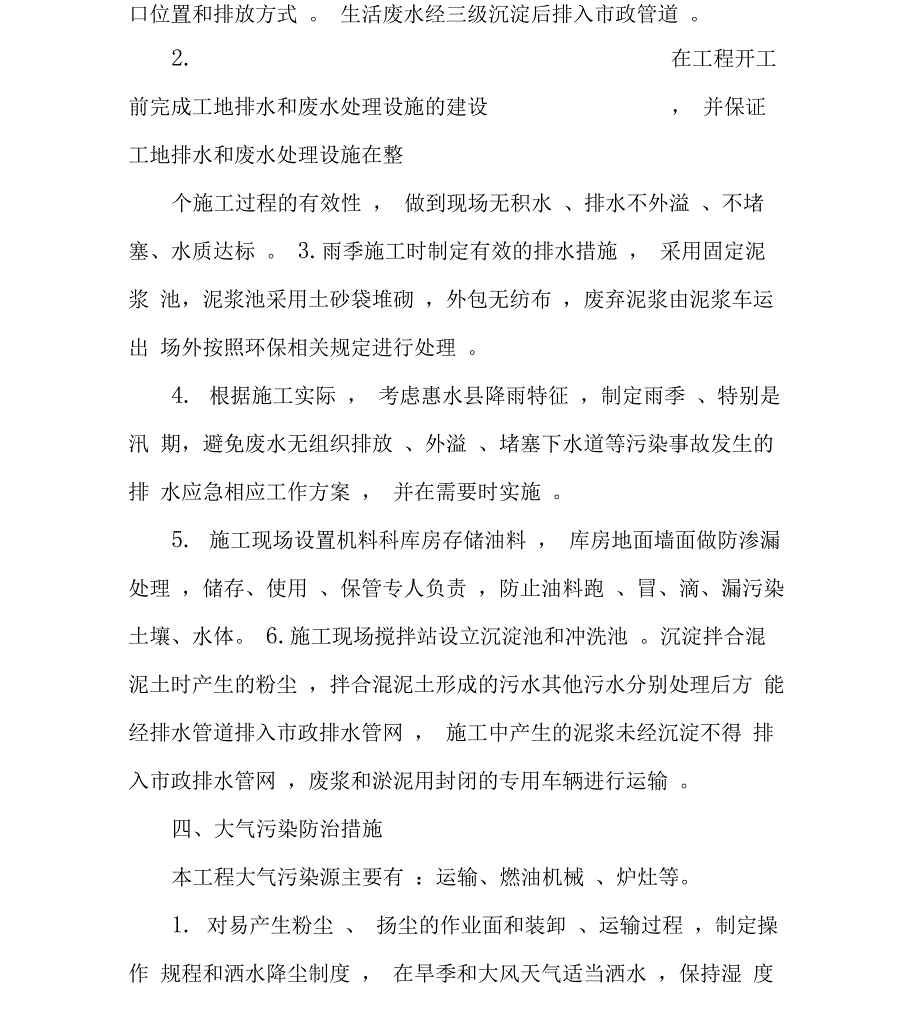 施工环保措施计划0002_第2页