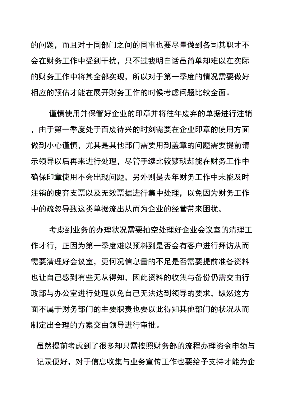 2020企业财务第一季度工作计划_第2页