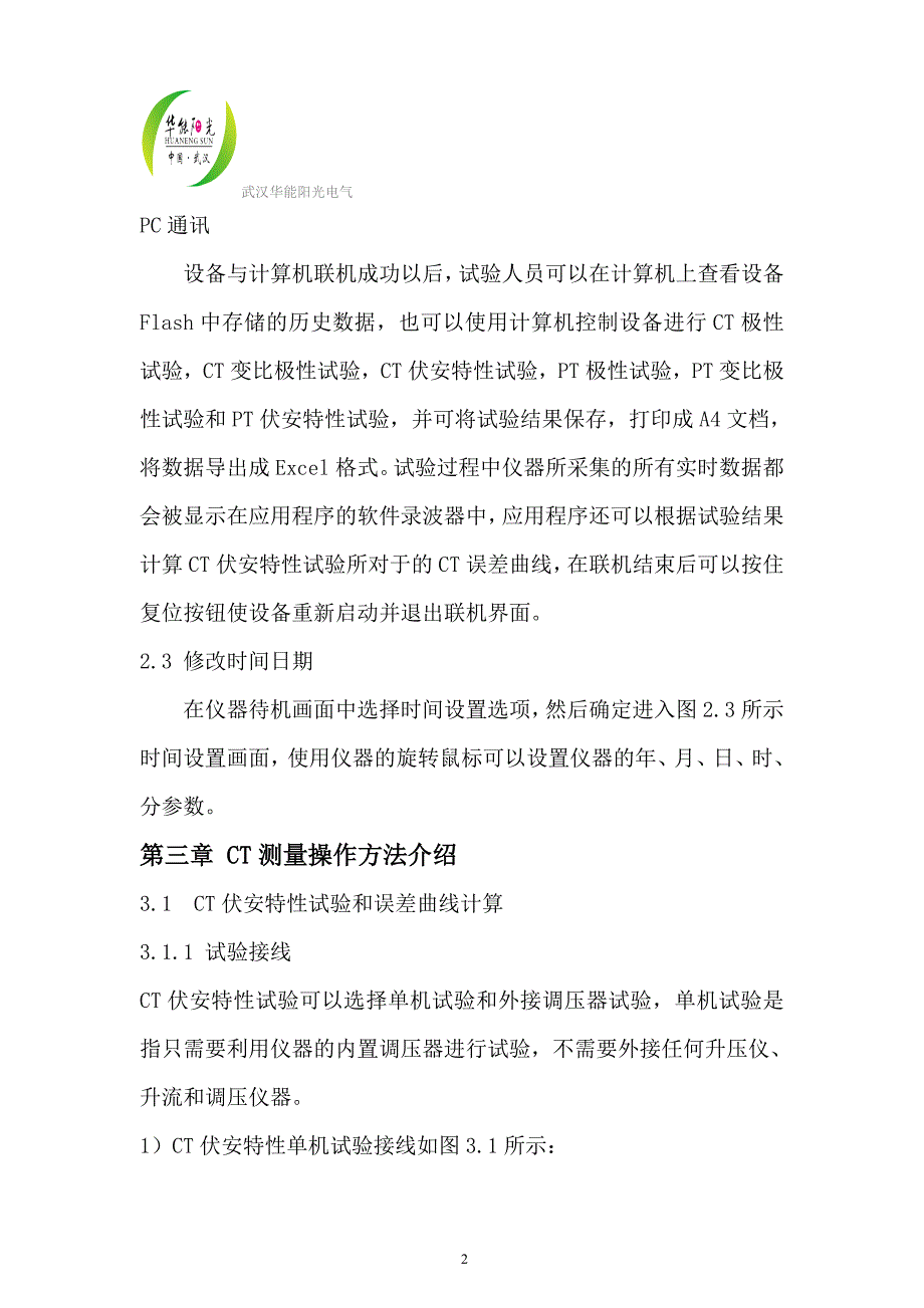 PT伏安特性讲解.doc_第3页