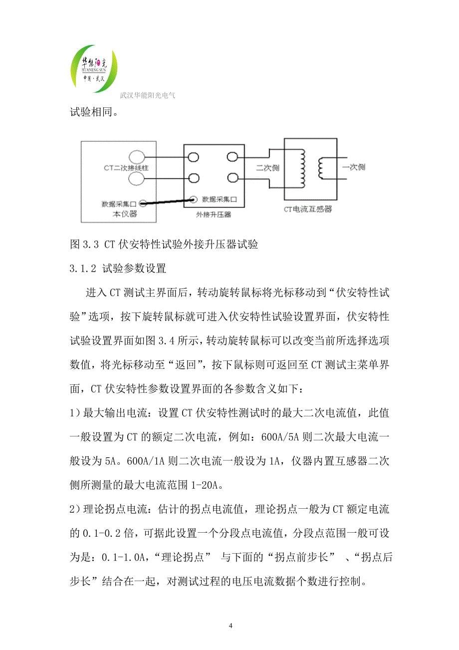 PT伏安特性讲解.doc_第5页