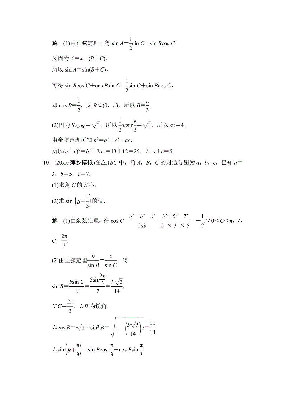 新编【创新设计】高考数学北师大版一轮训练：第3篇 第6讲 正弦定理和余弦定理_第4页