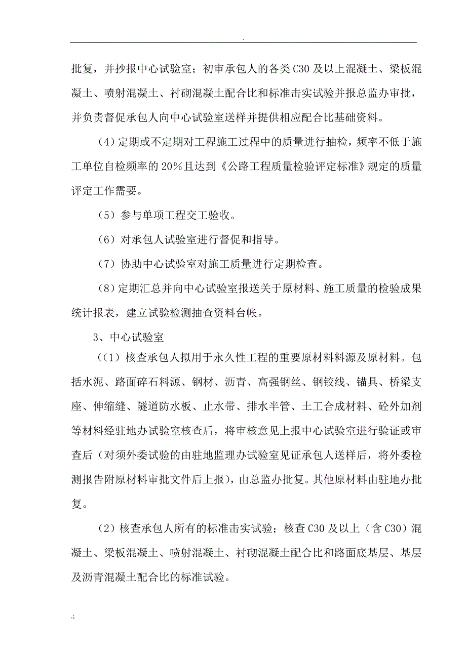 安康至毛坝高速公路试验管理工作细则修订后_第2页