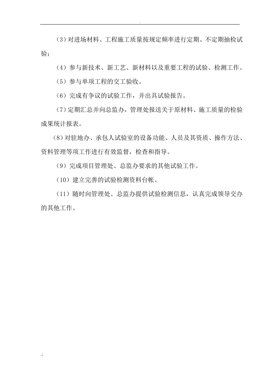 安康至毛坝高速公路试验管理工作细则修订后_第3页