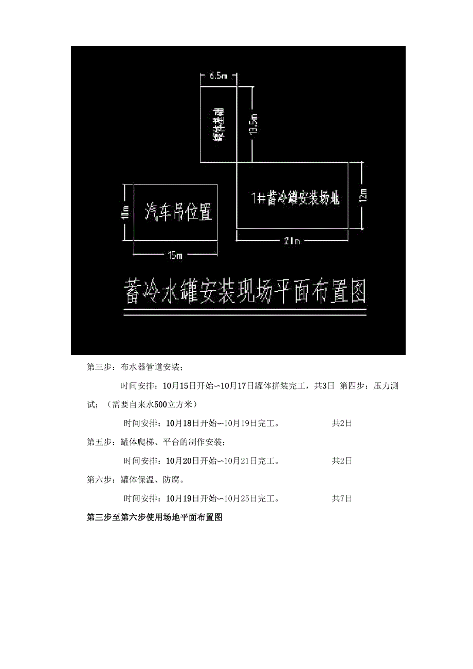 蓄水罐安装施工设计方案_第4页