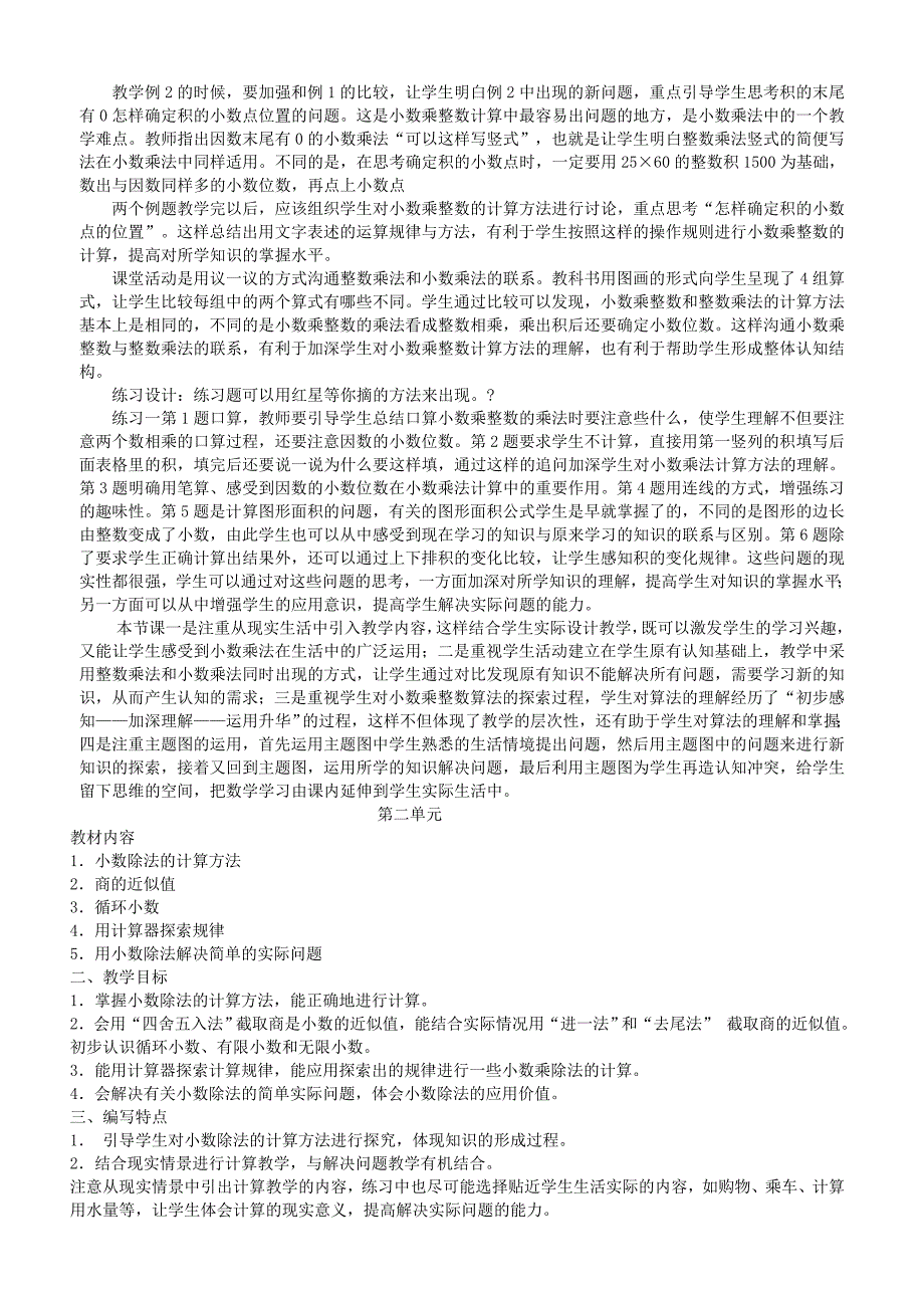 人教版小学五年级数学上册教材分析[1].doc_第3页