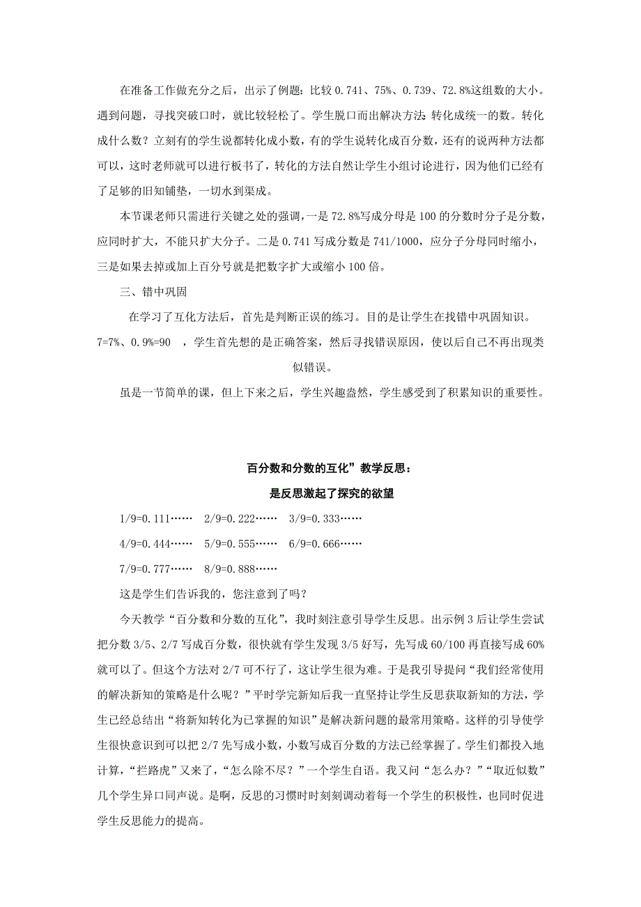 六年级数学教学心得体会_第2页