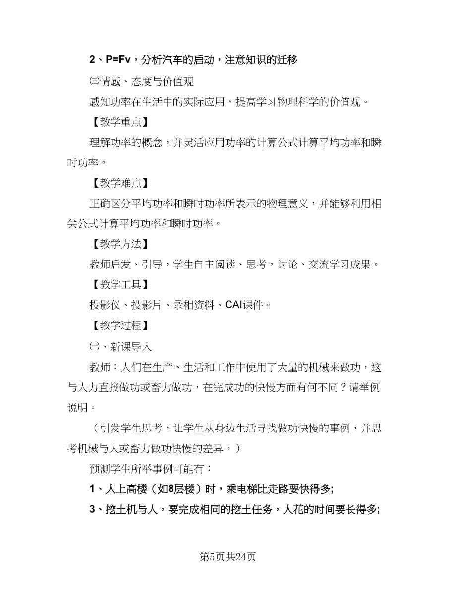 高一物理新学期教学计划模板（四篇）.doc_第5页