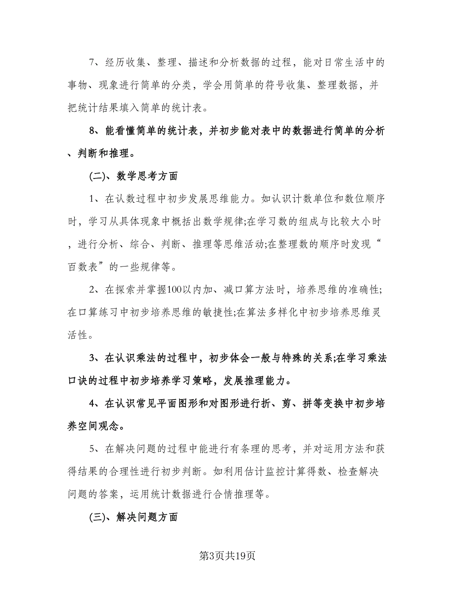 教师新学期教学工作计划参考模板（四篇）.doc_第3页