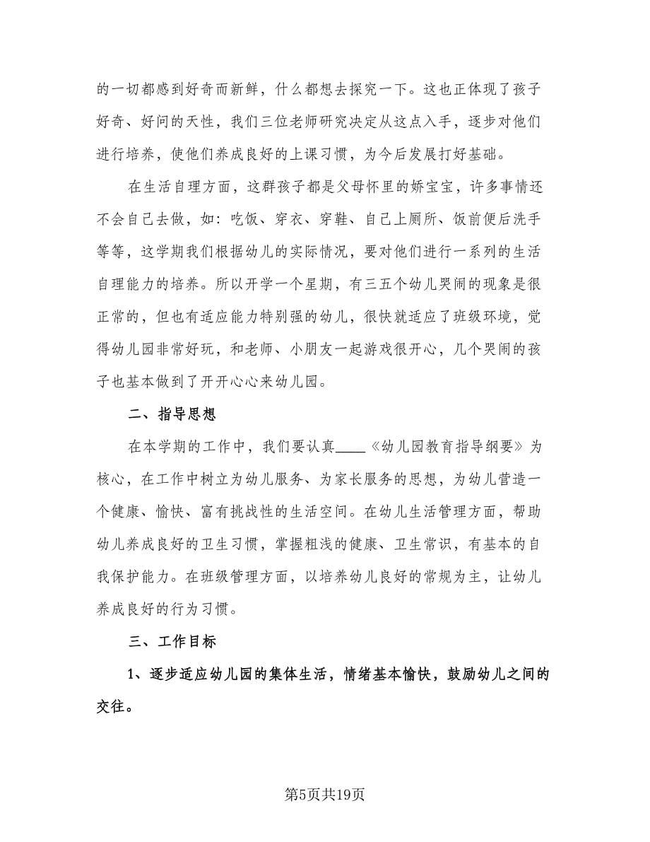 教师新学期教学工作计划参考模板（四篇）.doc_第5页