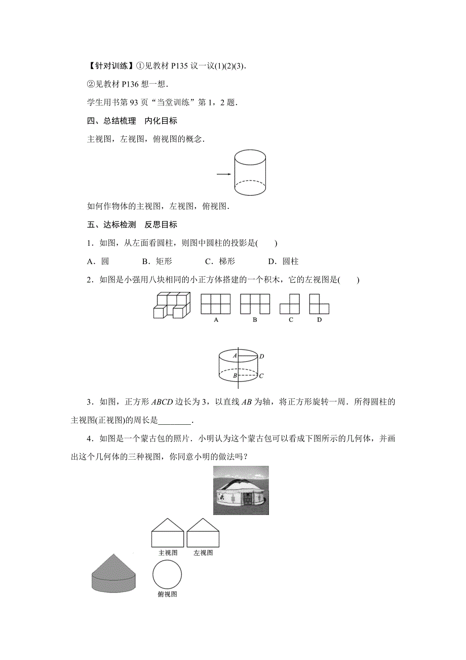 第二节　视　图_第3页