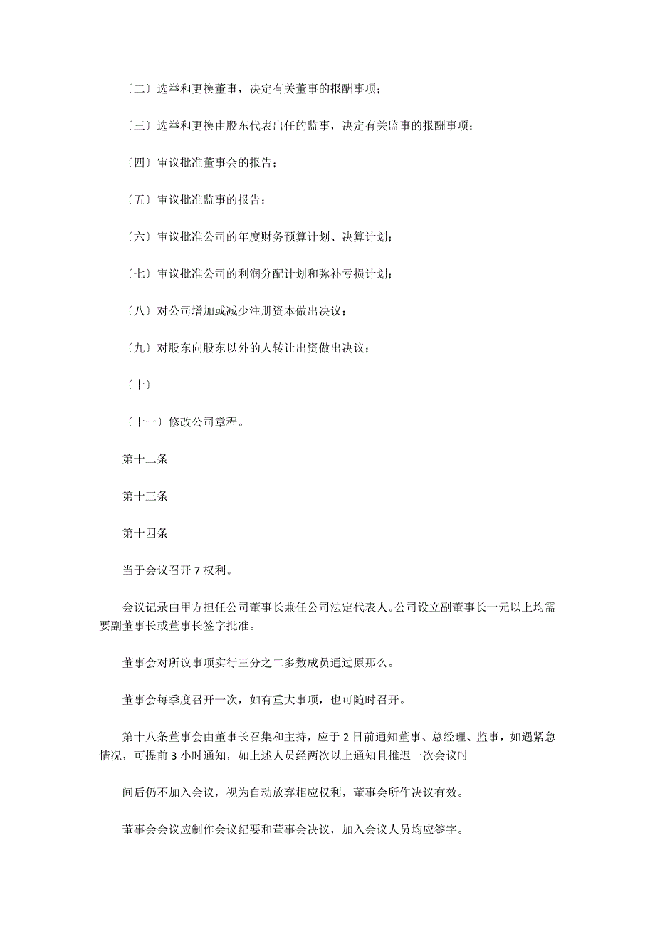 入股协议书模板汇编集合6篇_第2页