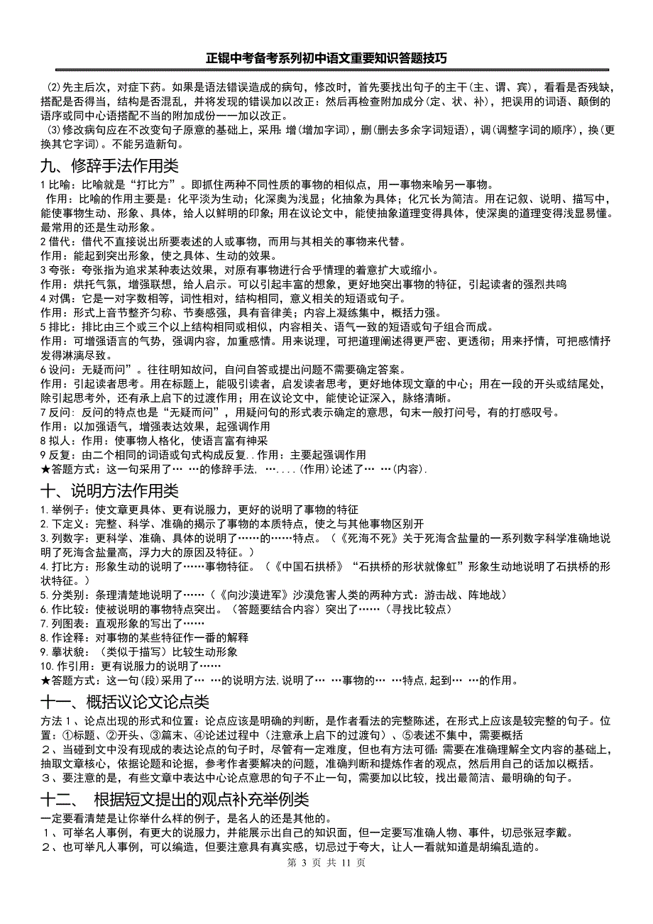 初中语文重要知识点答题技巧_第3页