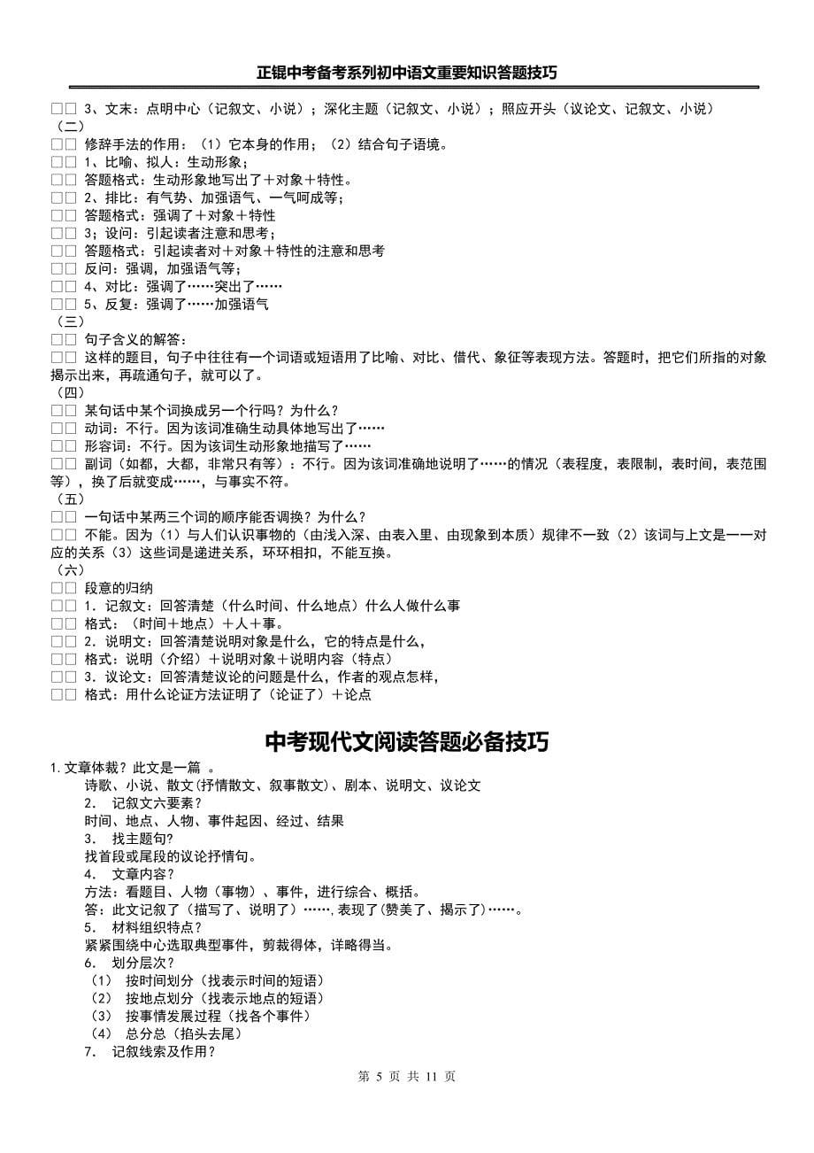 初中语文重要知识点答题技巧_第5页