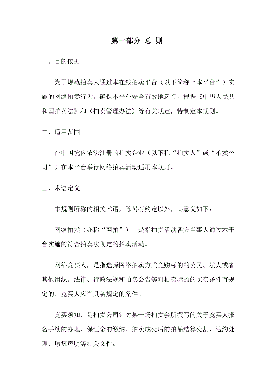 网络拍卖规则_第1页