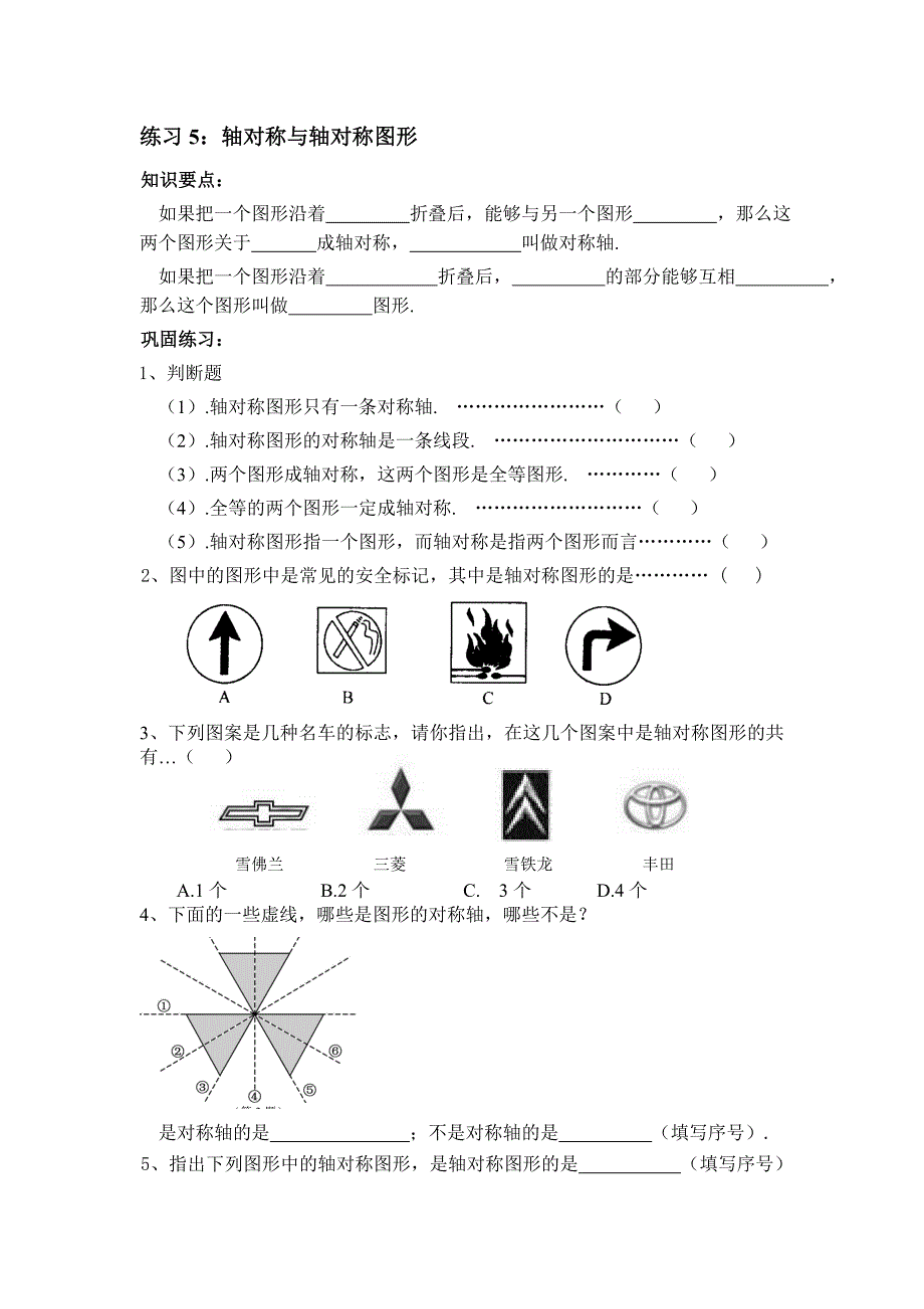 八上5（教育精品）_第1页