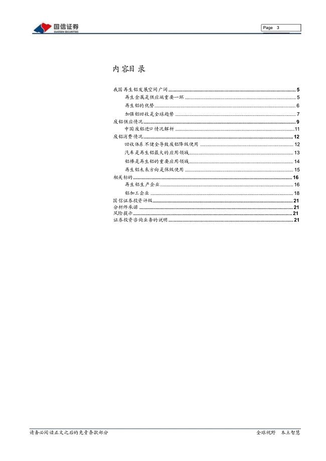 再生铝行业分析报告：碳中和为再生铝发展带来历史性机遇