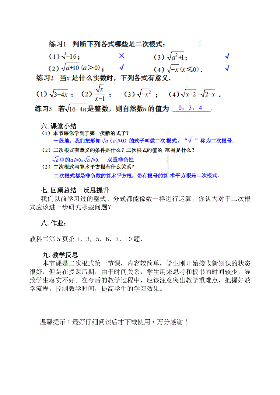 16.1 二次根式教案(公开课)_第4页