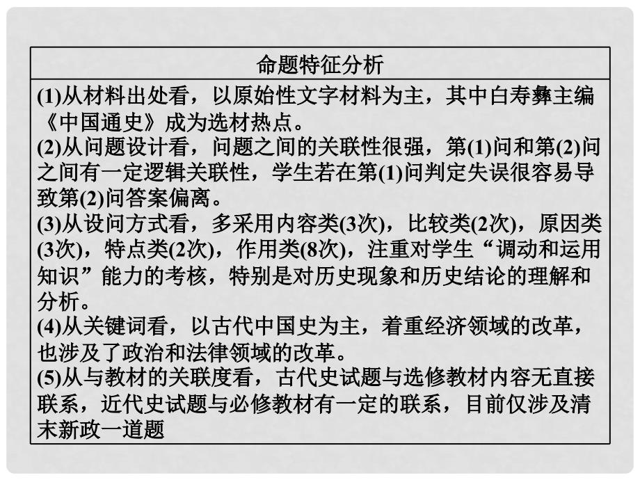 高考历史二轮复习 第二部分 高考研究篇 历史上重大改革回眸课件_第4页