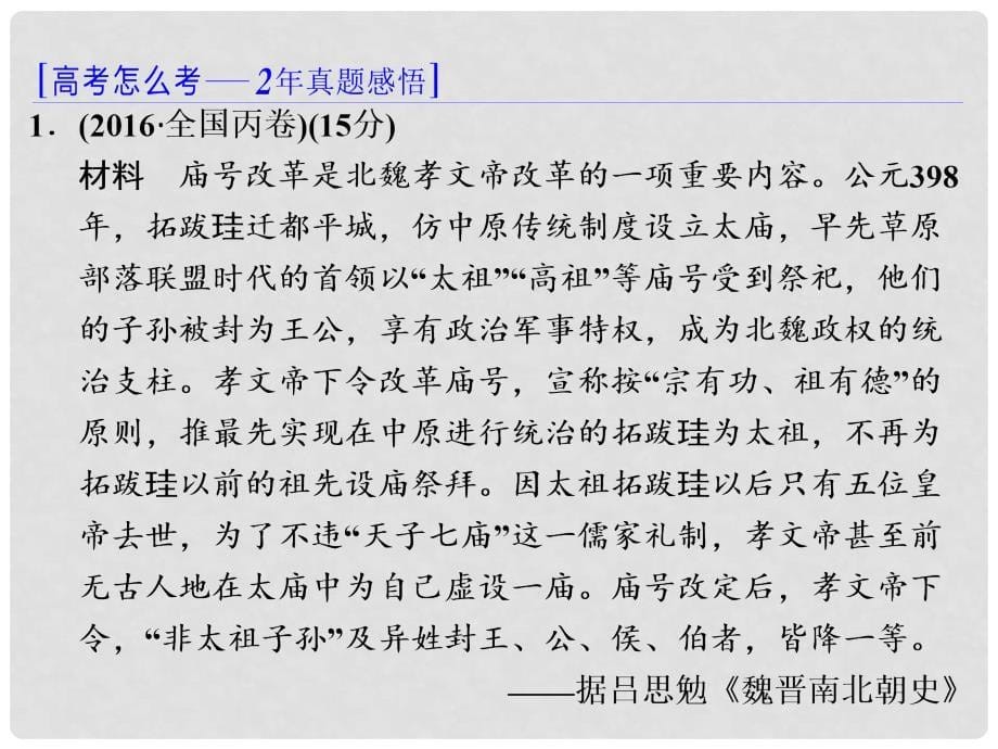 高考历史二轮复习 第二部分 高考研究篇 历史上重大改革回眸课件_第5页