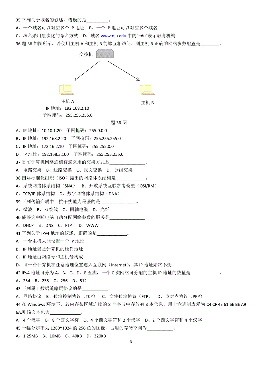 (完整版)江苏省2018年普通高校专转本计算机试卷及答案.doc_第3页