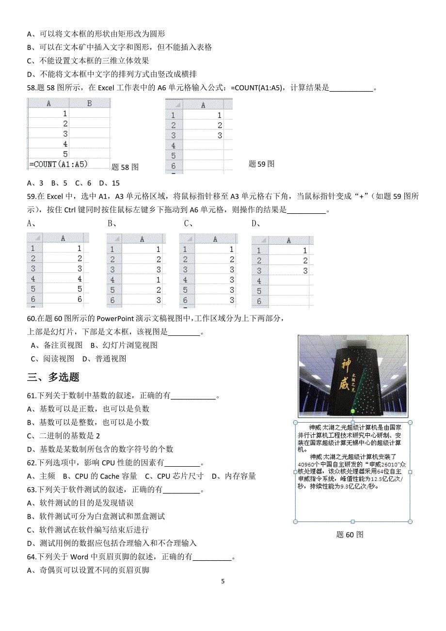 (完整版)江苏省2018年普通高校专转本计算机试卷及答案.doc_第5页