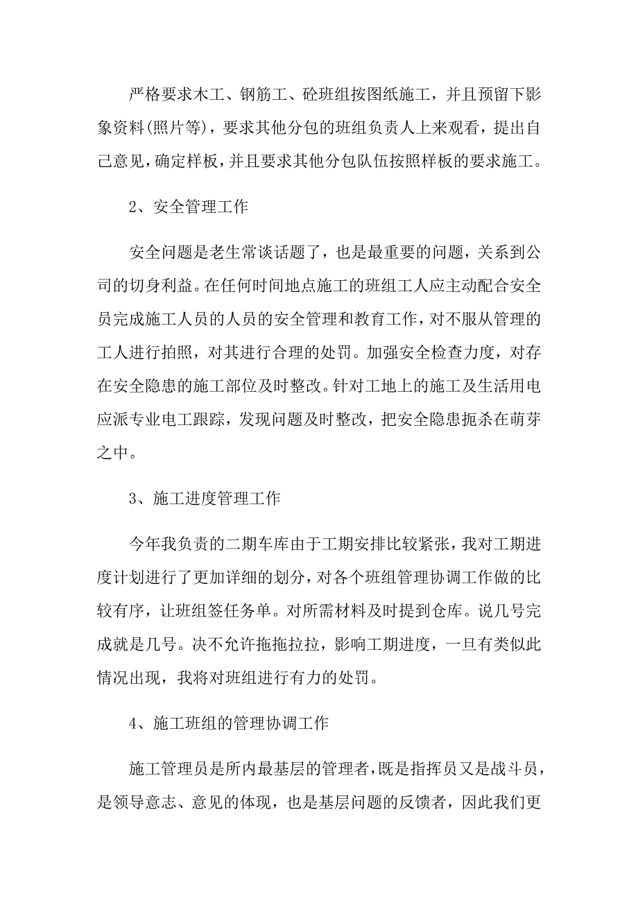 建筑施工人员个人工作总结_第2页