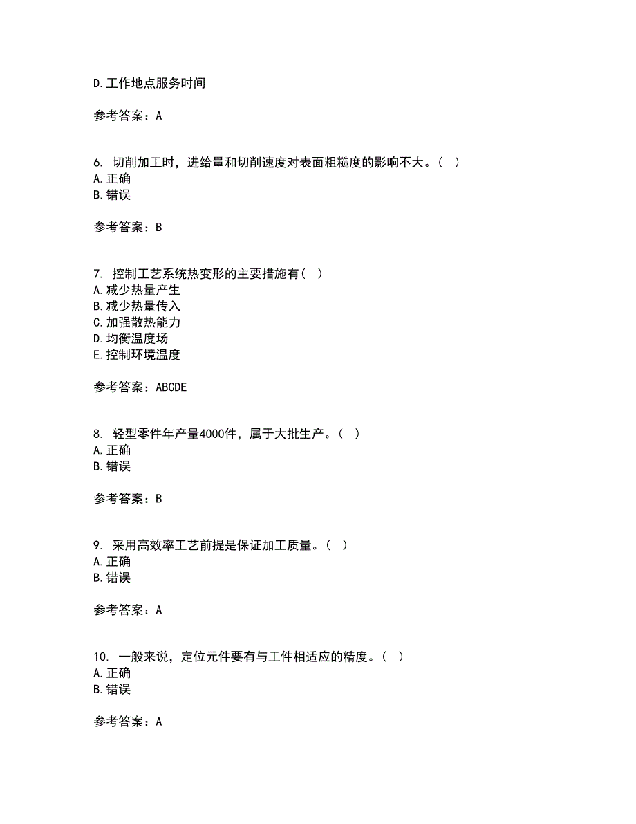 东北大学2022年3月《机械制造技术基础》期末考核试题库及答案参考31_第2页