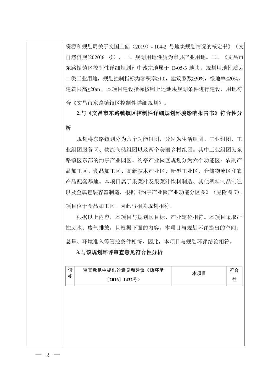 安达制罐厂项目 环评报告.docx_第5页